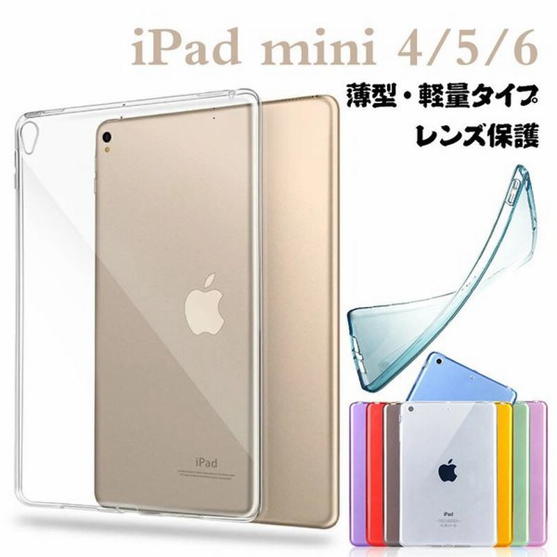 Ipad Mini4 5 6 7 9インチ ケース 背面型 透明 クリア シンプル オシャレ 耐衝撃 衝撃吸収 保護カバー スタンド機能 傷防止 アイパッド ミニ カバー 通販 Lineポイント最大0 5 Get Lineショッピング