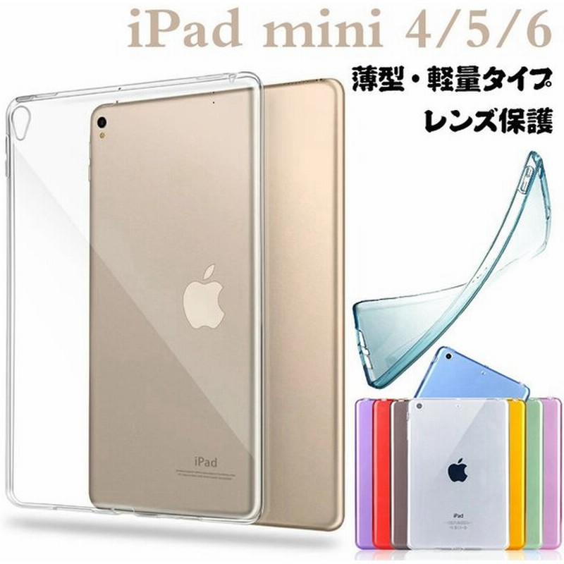 Ipad Mini4 5 6 7 9インチ ケース 背面型 透明 クリア シンプル オシャレ 耐衝撃 衝撃吸収 保護カバー スタンド機能 傷防止 アイパッド ミニ カバー 通販 Lineポイント最大0 5 Get Lineショッピング