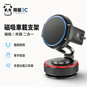 新款 車載支架 兩用支架 磁吸+夾頭 儀錶台支架 磁吸支架 浴室玻璃吸盤支架 汽車車載支架 後視鏡支架 適用 蘋果三星