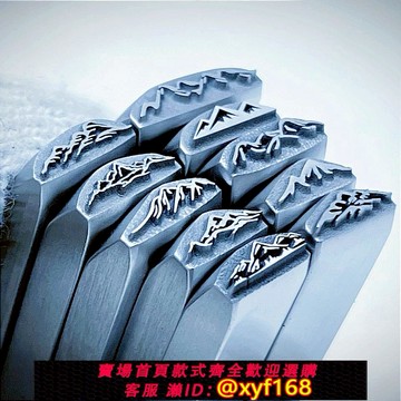 {可打統編 保固一年}吉言鋼印 山系diy鋼印 金銀手鐲戒指加工專用