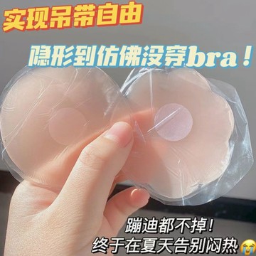 現貨秒發✨乳貼 矽膠乳貼 防凸點 乳頭貼 防走光胸貼 薄款透氣乳暈貼 夏季游泳防水隱形貼 女生胸貼 文胸貼 防水防汗