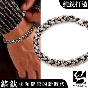 MASSA-G Titanium T05力量純鈦手鍊(7mm粗)