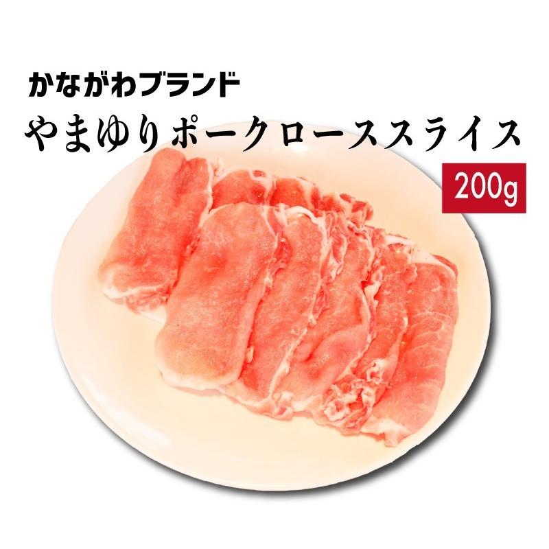 豚肉 ロース スライス 200g やまゆりポーク かながわブランド