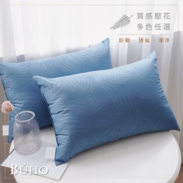 【快速出貨】BUHO布歐 可水洗舒眠抗菌機能枕(2入)-紳士藍(台灣製)