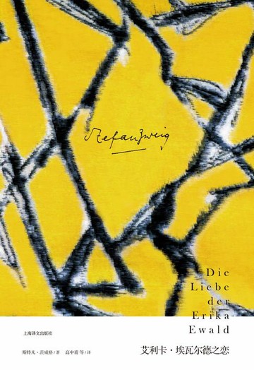 【電子書】艾利卡·埃瓦尔德之恋