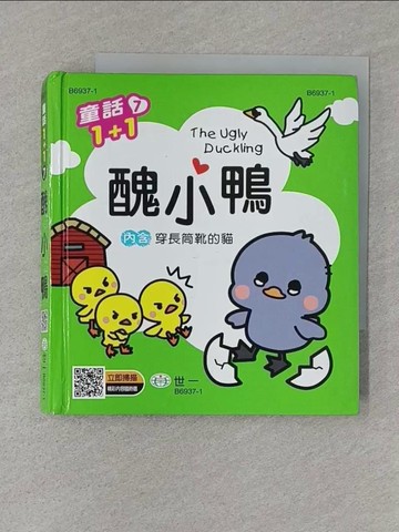 【書寶二手書T1／兒童文學_S15】醜小鴨/穿長筒靴的貓_杜冠臻, 蔣玉勤