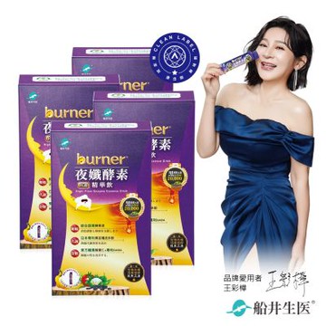船井 burner倍熱 夜孅酵素精華飲(10包入/盒)x4