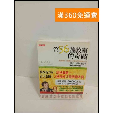 【雷根360免運】【送贈品】第56號教室的奇蹟 #7成新 #七成新【P-T1655】
