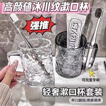 🛫隔日到貨🛬高質感漱口杯 水波紋漱口杯可放牙刷  加厚漱口杯 牙刷杯 洗漱杯 漱口杯 刷牙杯 盥洗杯 水波紋 杯子 水杯