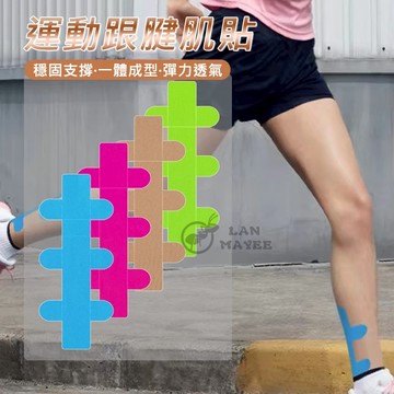 台灣現貨 日本彈性護跟腱肌肉貼 跟腱肌貼 運動繃帶 護具固定綁帶 肌內效貼布 肌內效貼 肌肉貼 運動貼布 彈力繃帶護腳踝