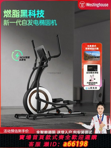 【台灣公司 可開發票】西屋橢圓機小型前驅家用太空橢圓儀健身房器材運動踏步靜音登山機