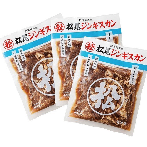 ジンギスカンお試しセット（松尾ジンギスカンマトン（肩）400g×3）