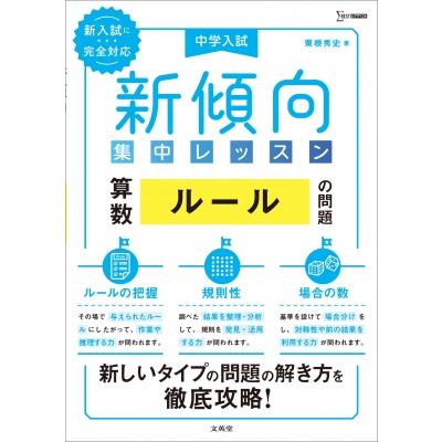 中学入試新傾向集中レッスン算数ルールの問題 ルールの把握・規則性・場合の数