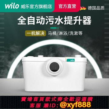 {公司貨 超低價}威樂污水提升泵別墅地下室衛生間馬桶自動切割提升器排污馬桶泵