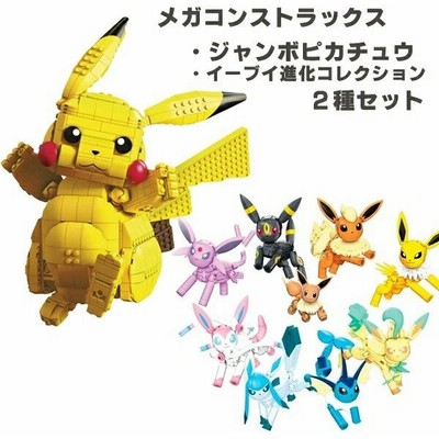 ジャンボ ピカチュウ ブロックの通販 430件の検索結果 Lineショッピング