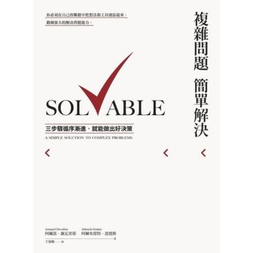 複雜問題簡單解決_Readmoo 讀墨電子書