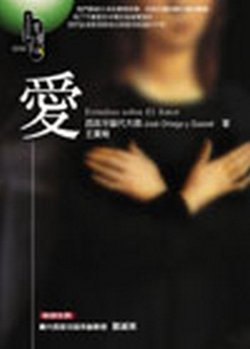 愛[二手書_良好]