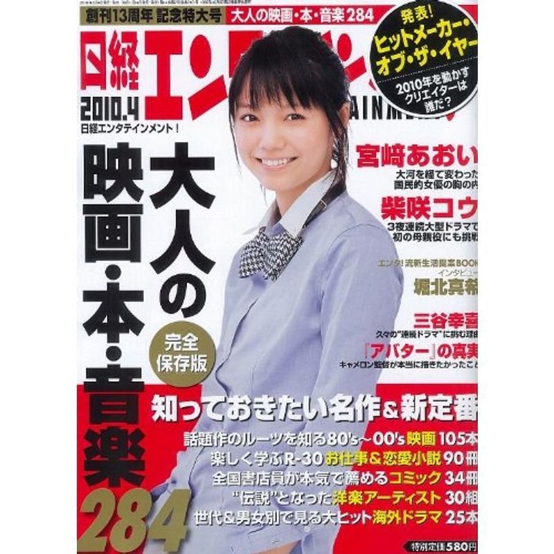 日経エンタテインメント 2010年 04月号 雑誌