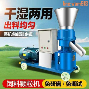【店長推薦】【豐漢農機】飼料顆粒機家用小型干濕兩用全自動養殖顆粒飼料機