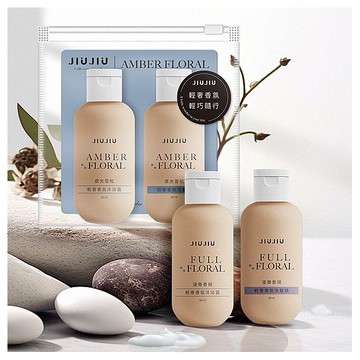 JIUJIU~親親輕奢香氛洗沐旅行組(沐浴露60ml+洗髮精60ml) 款式可選