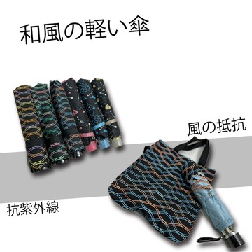 和風軽量傘 【RDP】【輕量】日式骨架 抗風 UV 不翻 好攜帶 抗曬90% 重量輕巧 日式 雨傘 晴雨兩用