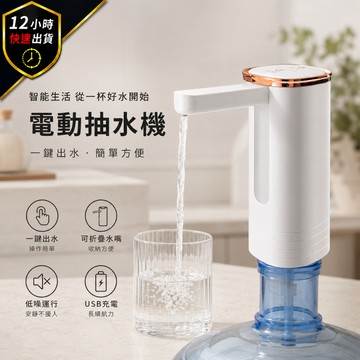 【12H出貨 免運費】飲水機 電動桶裝水抽水器 桶裝水抽水機 飲水機 打水器 水桶抽水器 自動抽水
