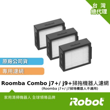 領券9折-美國iRobot Roomba Combo j7+/j9+/10 Max掃拖機器人原廠濾網3片(純掃地不適用)