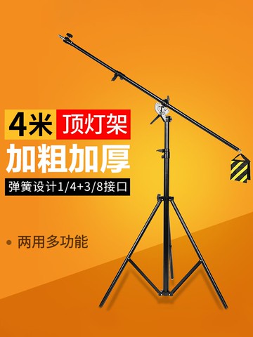 影室燈架一體頂燈架4米多功能閃光燈橫臂燈架加粗橫桿頂燈架懸臂架