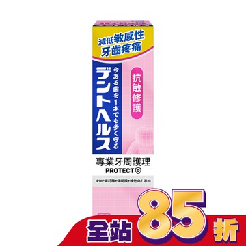 日本獅王百適齦專業牙周護理牙膏 抗敏修護 85g