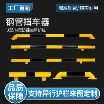 含運 消防防撞護欄 加厚鋼管擋車器車位車輪定位器防撞欄桿道路隔離樁U型限位器護欄
