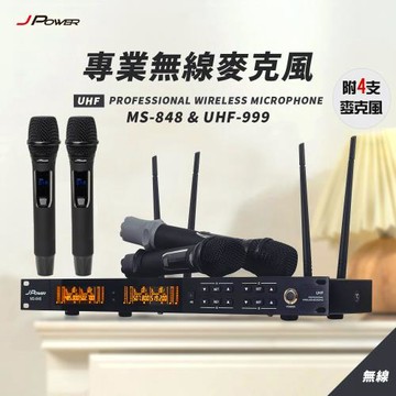 J-POWER MS-848/UHF-999 手持四支 動圈式大音頭 專業無線麥克風