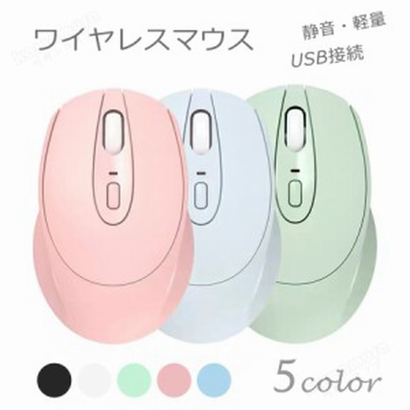 マウス ワイヤレスマウス 無線 超静音 超薄型 Usb接続 軽量 Xp Win7 Win8 Win10 女子マスク シンプル 無地 かわいい 2 4ghz無線小型マウ 通販 Lineポイント最大1 0 Get Lineショッピング