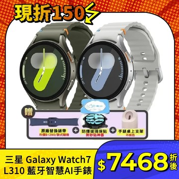 【指定折150】SAMSUNG 三星 Galaxy Watch7 L310 (藍牙) 44mm AI 智慧手錶+豪禮