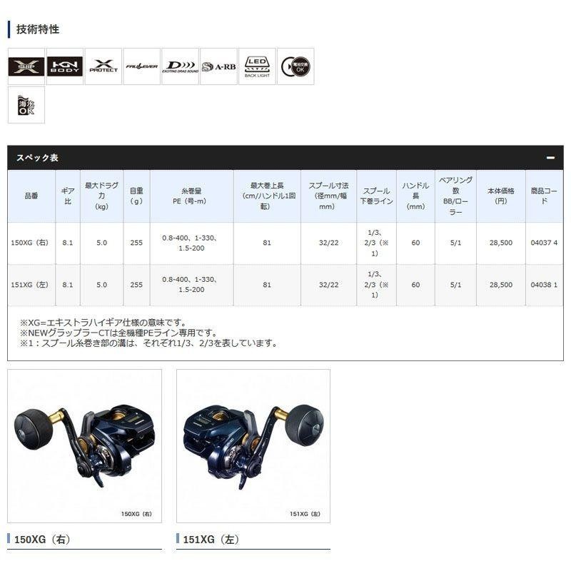 シマノ 19 グラップラー CT 151XG / 左ハンドル 両軸リール カウンター