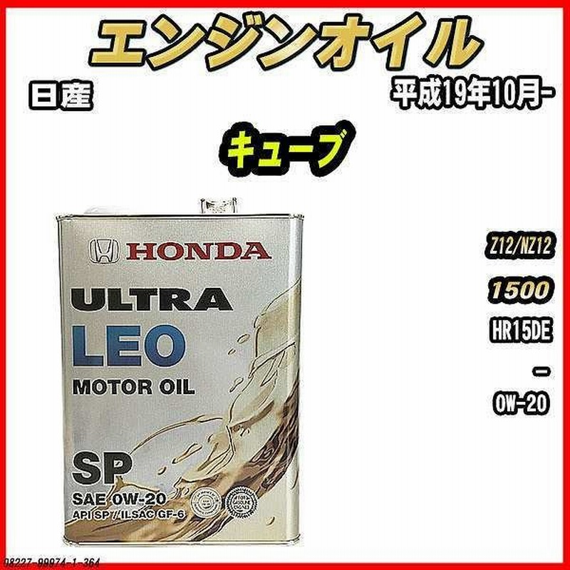 エンジンオイル Sp 0w Ultra Leo 4l 日産 キューブ Z12 Nz12 通販 Lineポイント最大0 5 Get Lineショッピング