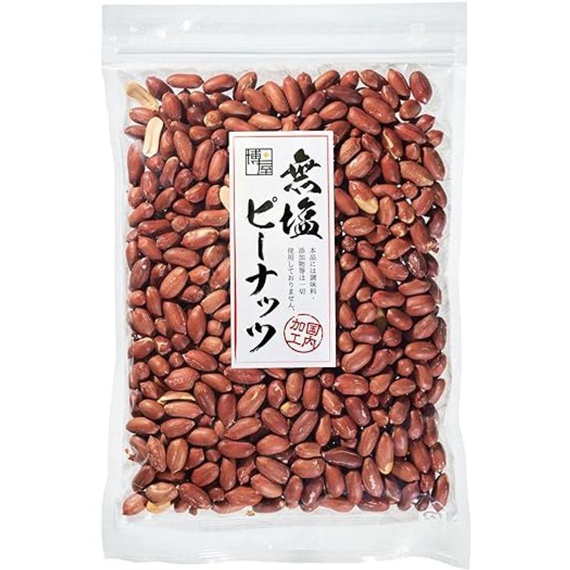 博屋 無添加 薄皮 付き 無塩 ピーナッツ 500g チャック袋入