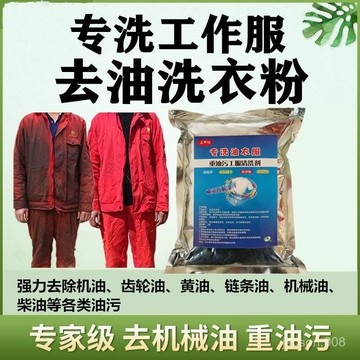下殺價💖去重油汙洗衣粉強力去油汙專洗工業油機油衣服工作服校服廚房油漬 重油汙清潔粉 作業服專用洗衣精 500g 工作服