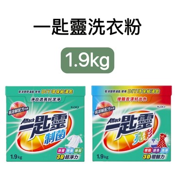 -DG-一匙靈 制菌 / 亮彩 超濃縮洗衣粉 1.9kg