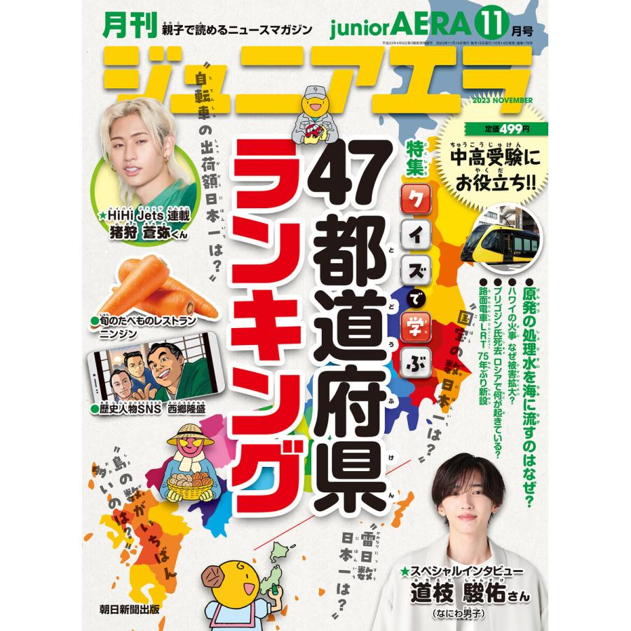 ジュニアエラ2023年11月号 電子書籍版   ジュニアエラ編集部