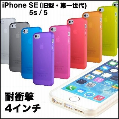 スマホケース 耐衝撃 Iphone ケース Se 初代 5s 5 カバー シリコン 4インチ アイフォン ケース 透明 半透明 クリア シリコン Tpuハード さらさら 衝撃吸収 通販 Lineポイント最大get Lineショッピング