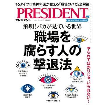 PRESIDENT 2024年8.2號 【日文版】_Readmoo 讀墨電子書