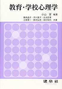 教育・学校心理学(中古品)