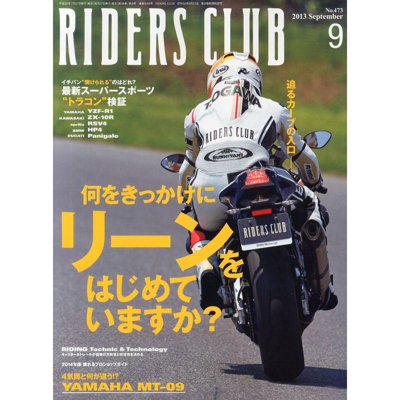 RIDERS CLUB (ライダース クラブ) 2013年 09月号 雑誌
