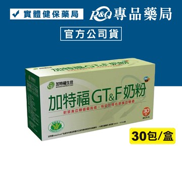 (加贈1包)加特福 G&T奶粉 30包/盒 (國家健康食品認證，有助於降低禁食血糖值) 專品藥局【2005250】