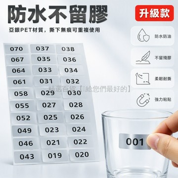 台灣出貨✨ 亞銀材質防水姓名貼 食品藥品化妝品標記 不留膠可撕標籤 客製化字體尺寸