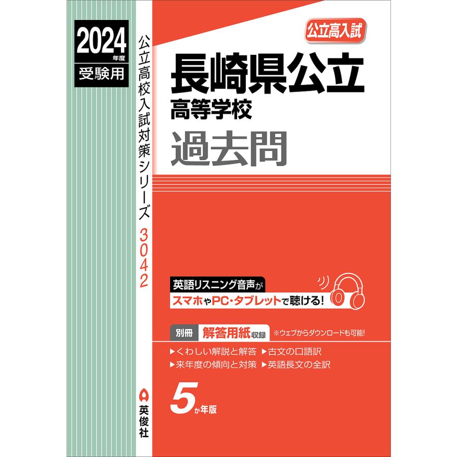 長崎県公立高等学校過去問