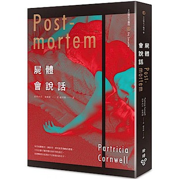 屍體會說話【城邦讀書花園】