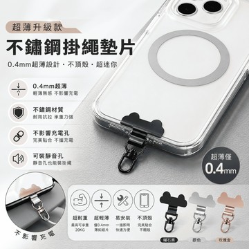靜音孔 手機墊片 掛繩墊片 金屬不鏽鋼 掛繩夾片 超薄 手機墊片 手機掛繩 手機背夾 吊繩掛片 手機掛繩墊片 手機掛片