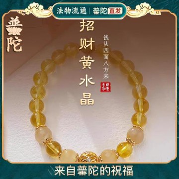 (免運)普陀山黃水晶手鏈手串女款招財天然能量冷門高級感送女友輕奢佛珠