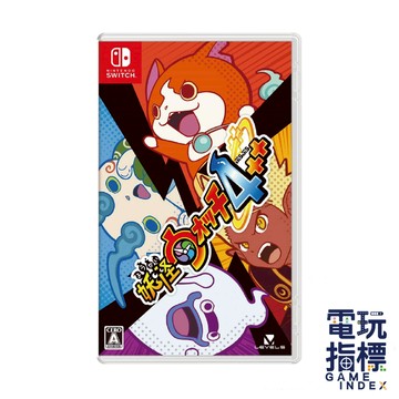 【電玩指標】全館免運 NS Switch 妖怪手錶4 ++ 中文版 妖怪手錶 妖怪 妖怪徽章 手錶 妖怪勒
